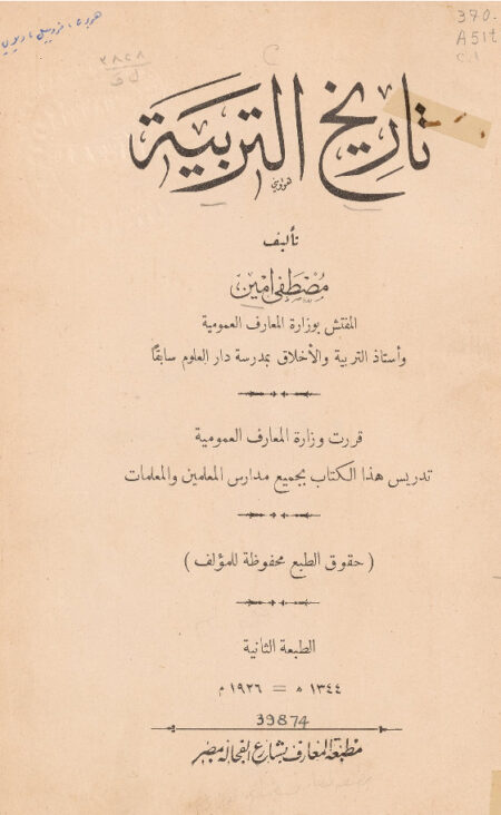 تاريخ التربية