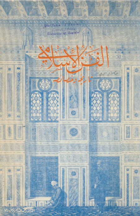 الفن الإسلامي