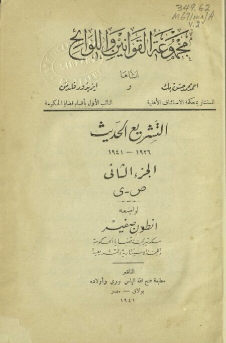 التشريع الحديث - الجزء الثاني