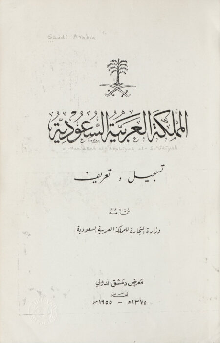 المملكة العربية السعودية