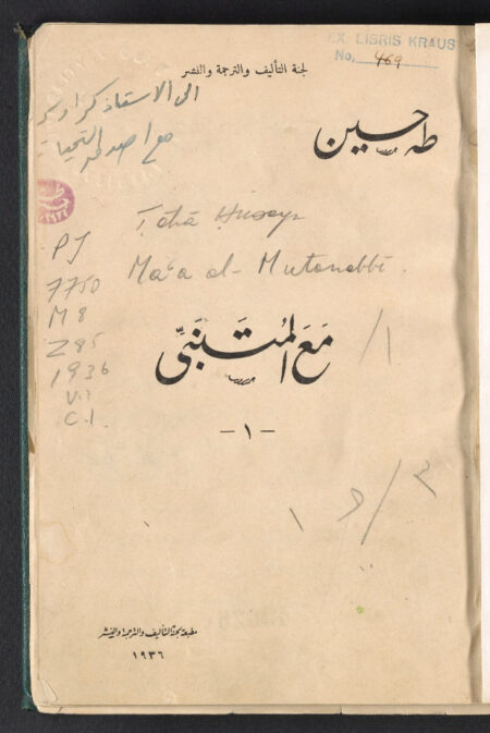 مع المتنبي