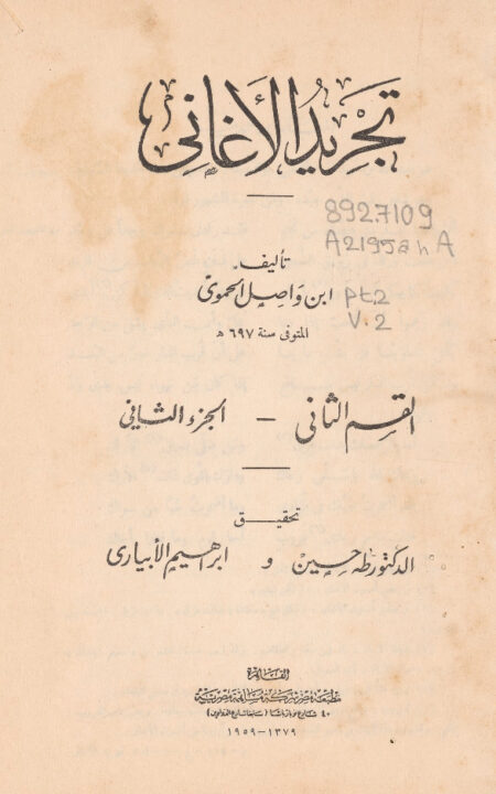 تجريد الأغاني - القسم الثاني - الجزء الثاني