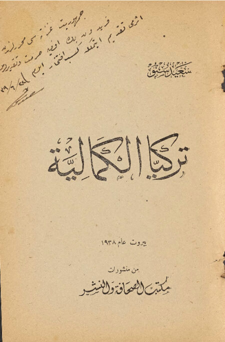 تركيا الكمالية