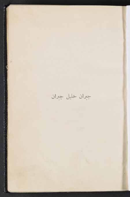 جبران خليل جبران