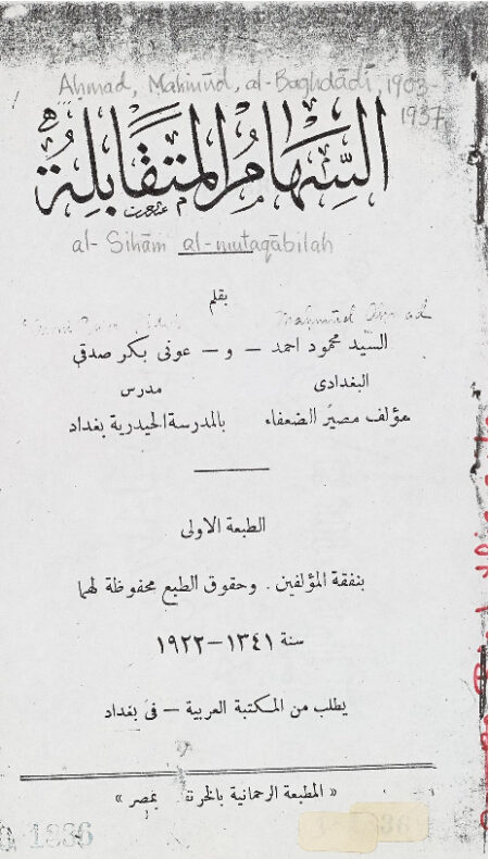 السهام المتقابلة.