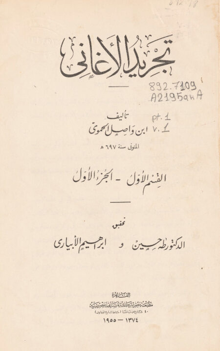تجريد الأغاني - القسم الأول - الجزء الأول