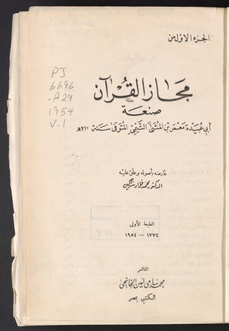 مجاز القرآن – الجزء الأول