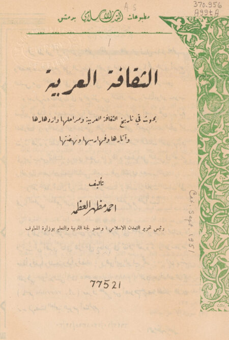 الثقافة العربية