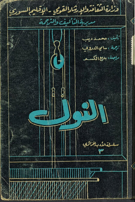 النول