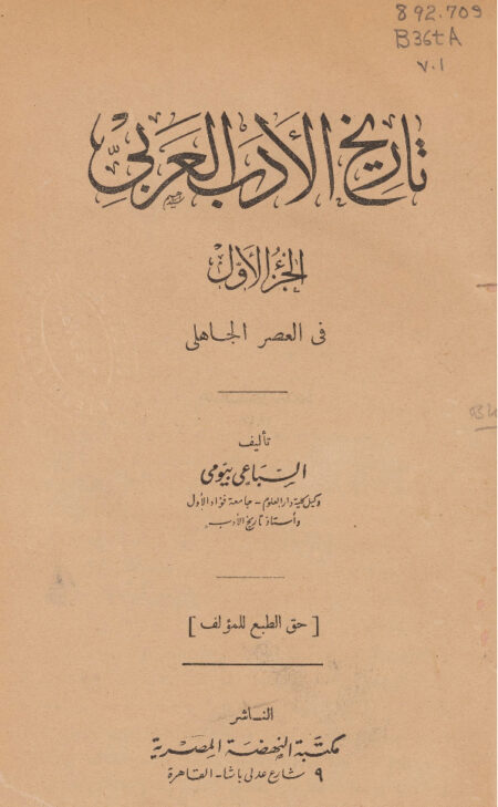تاريخ الادب العربي