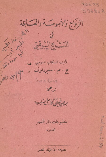 الزواج والأمومة والعائلة في التشريع السوفيتي