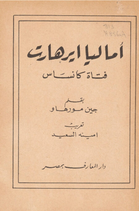 اماليا ايرهارت