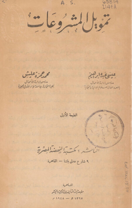 تمويل المشروعات