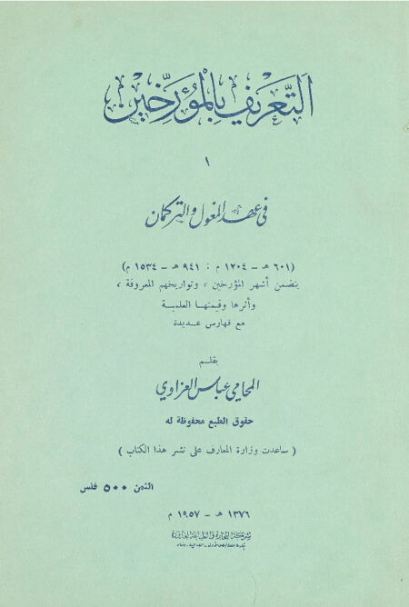 التعريف بالمؤرخين