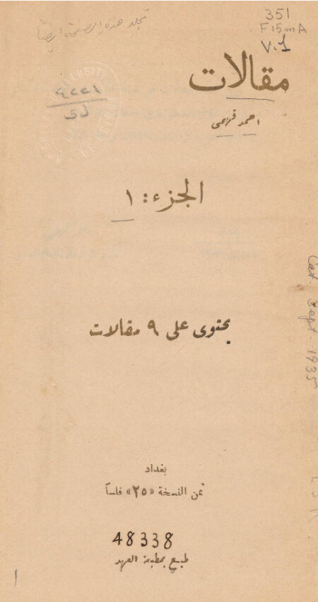 مقالات احمد فهمي
