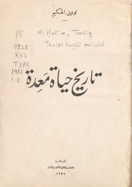 تاريخ حياة معدة