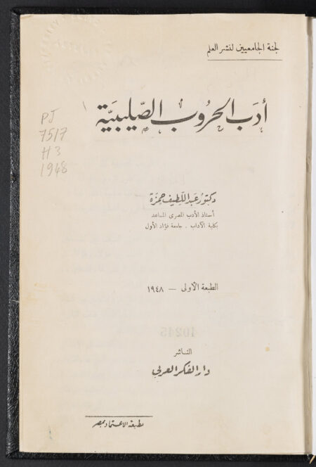 أدب الحروب الصليبية