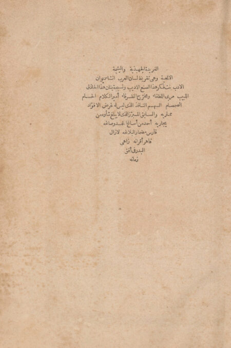 لسان العرب