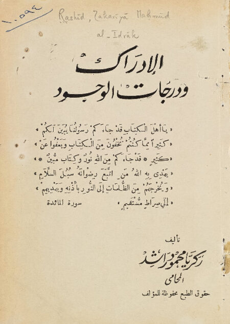 الادراك ودرجات الوجود.