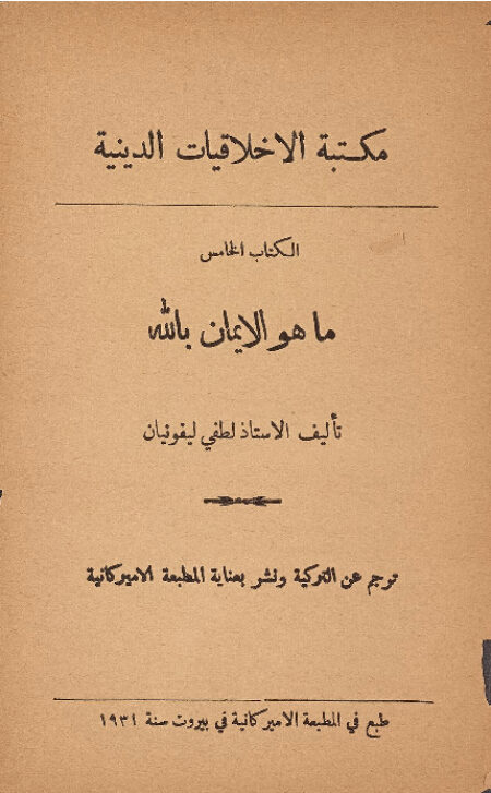 ما هو الأيمان بالله