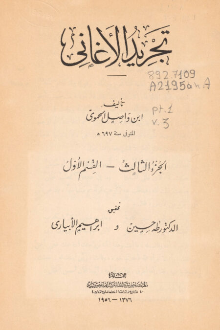 تجريد الأغاني - القسم الأول - الجزء الثالث