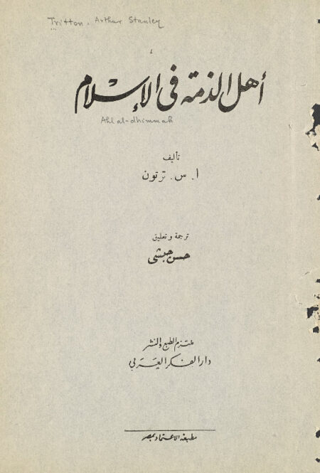 اهل الذمة في الاسلام