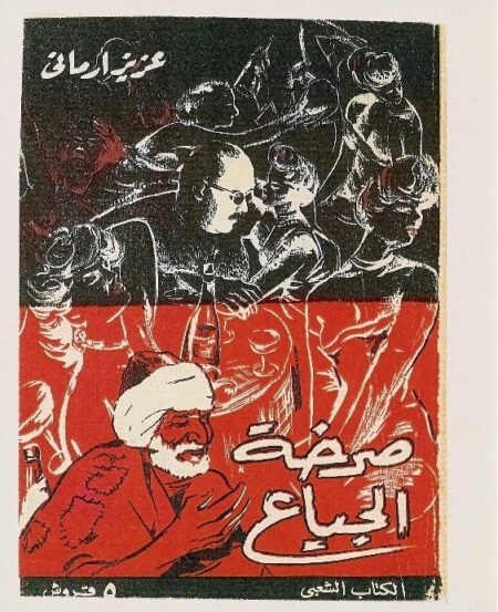 صرخة الجياع