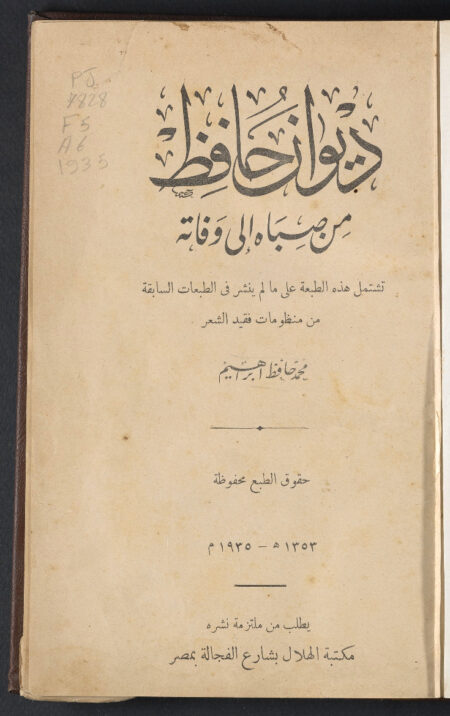 ديوان حافظ