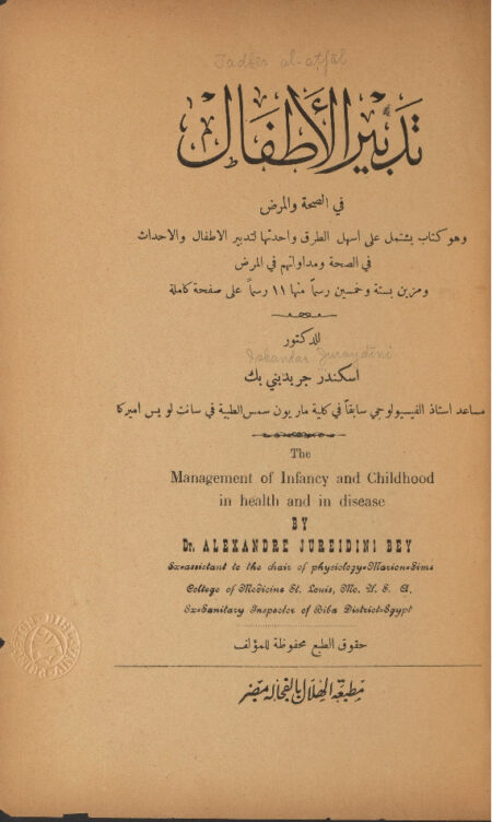تدبير الاطفال في الصحة و المرض