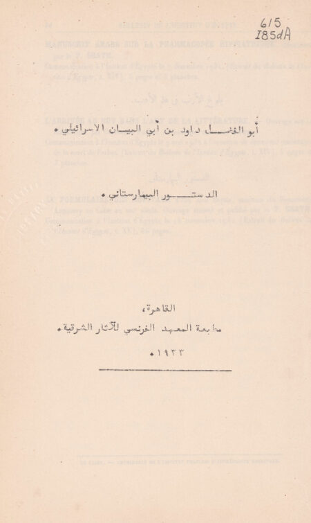 الدستور البيمارستاني