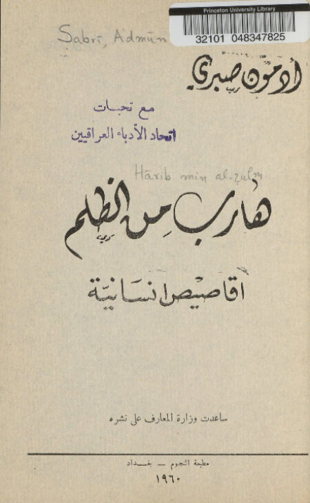 هارب من الظلم
