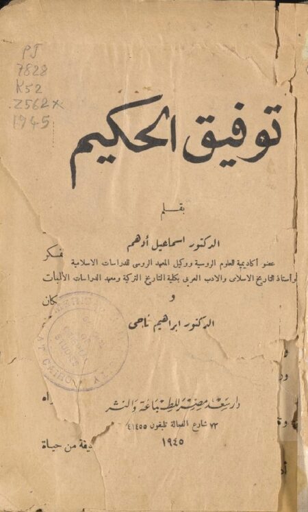 توفيق الحكيم