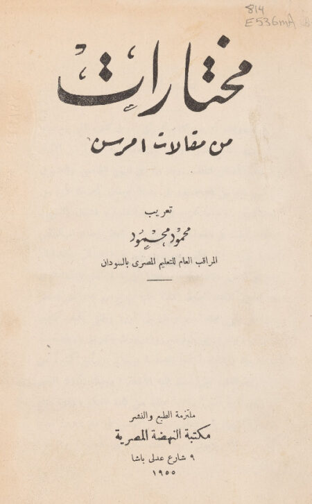 مختارات من مقالات امرسن