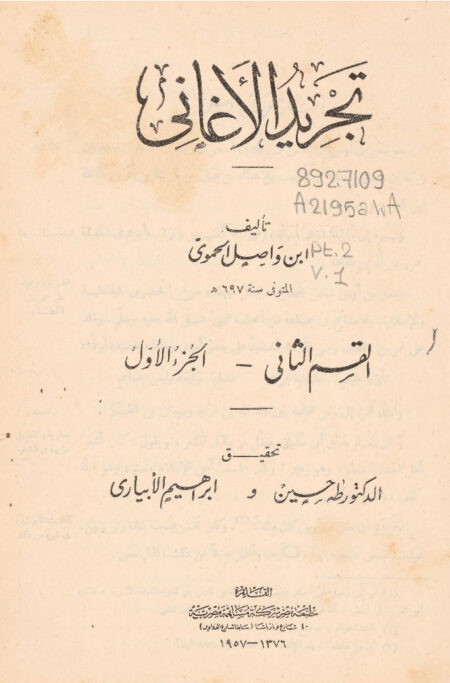 تجريد الأغاني - القسم الثاني - الجزء الأول