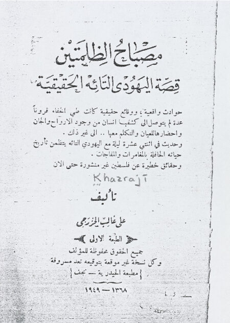مصباح الظلمتين