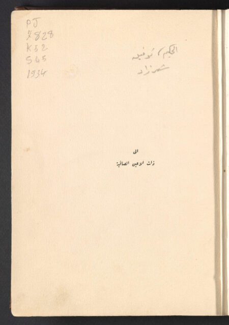 شهرزاد لتوفيق الحكيم