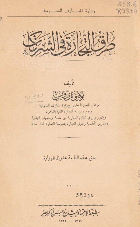 طرق التجارة في الشركات
