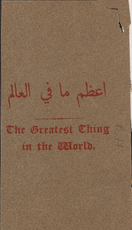 أعظم ما في العالم