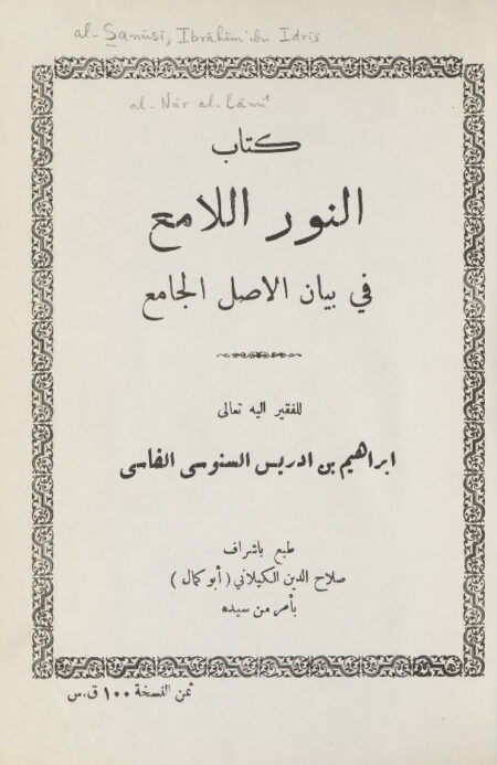 النور اللامع في بيان الأصل الجامع