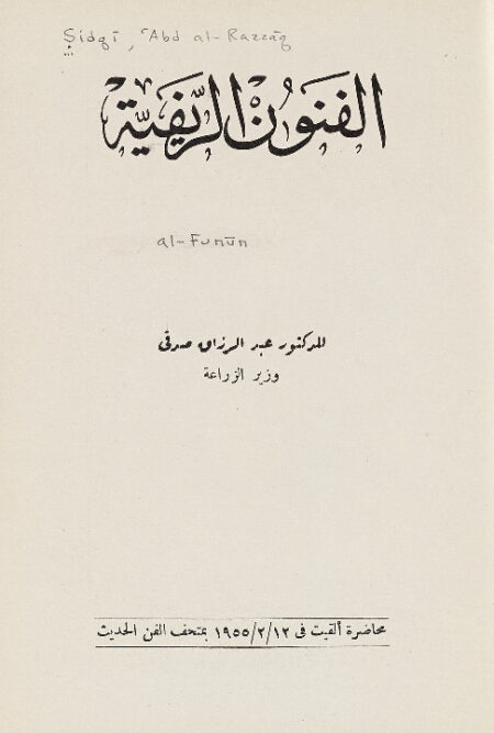 الفنون الريفية
