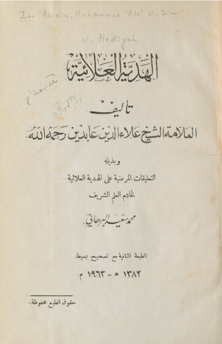 الهدية العلائية