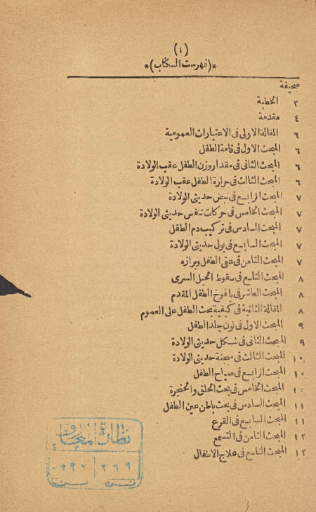 نتائج الأقوال في الأمراض الباطنية للأطفال