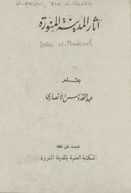 آثار المدينة المنورة