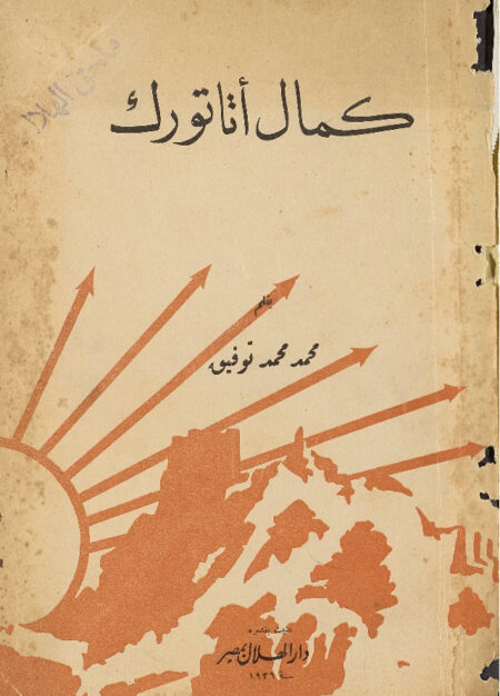 كمال اتاتورك