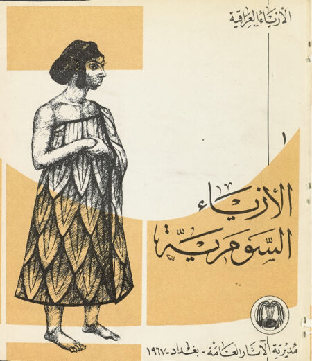 الأزياء السومرية