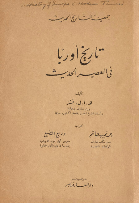 تاريخ أوروبا في العصر الحديث
