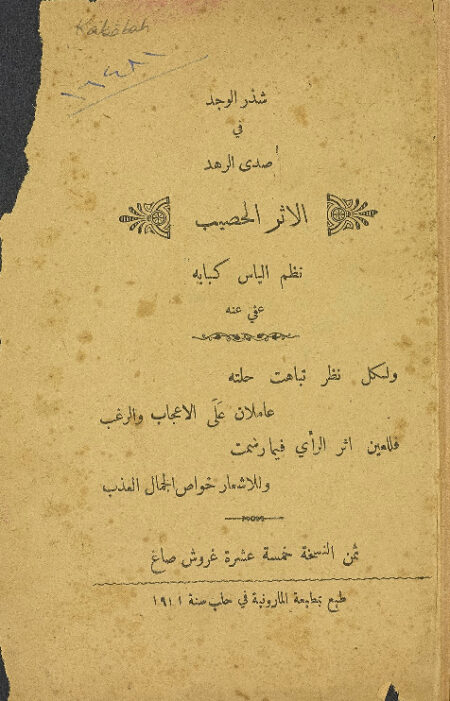 شذر الوجد في صدى الرهد
