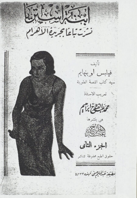 ابنة استريا