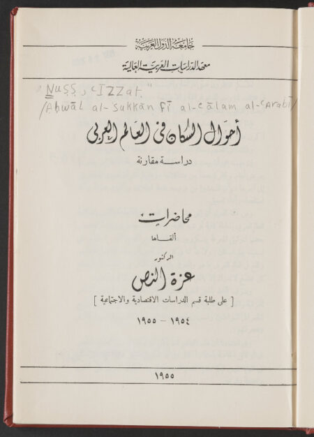 أحوال السكان فى الوطن العربى 