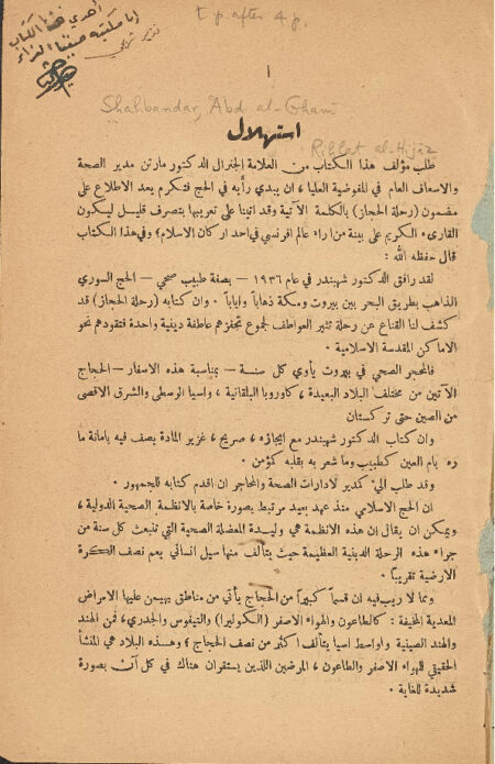 رحلة الحجاز